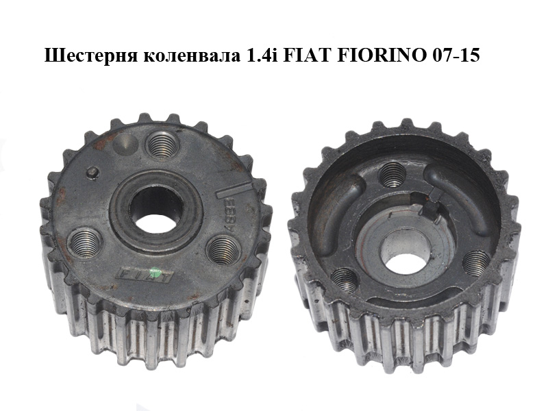 Шестерня коленвала 1.4i FIAT FIORINO 07-15 (ФИАТ ФИОРИНО) (55203781)