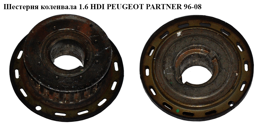 Шестерня колінвала 1.6 HDI PEUGEOT PARTNER 96-08 (ПЕЖО ПАРТНЕР)