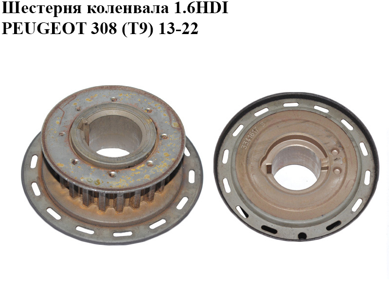 Шестерня коленвала 1.6HDI PEUGEOT 308 (T9) 13-22 (ПЕЖО 308 (T9)) (9810699480)