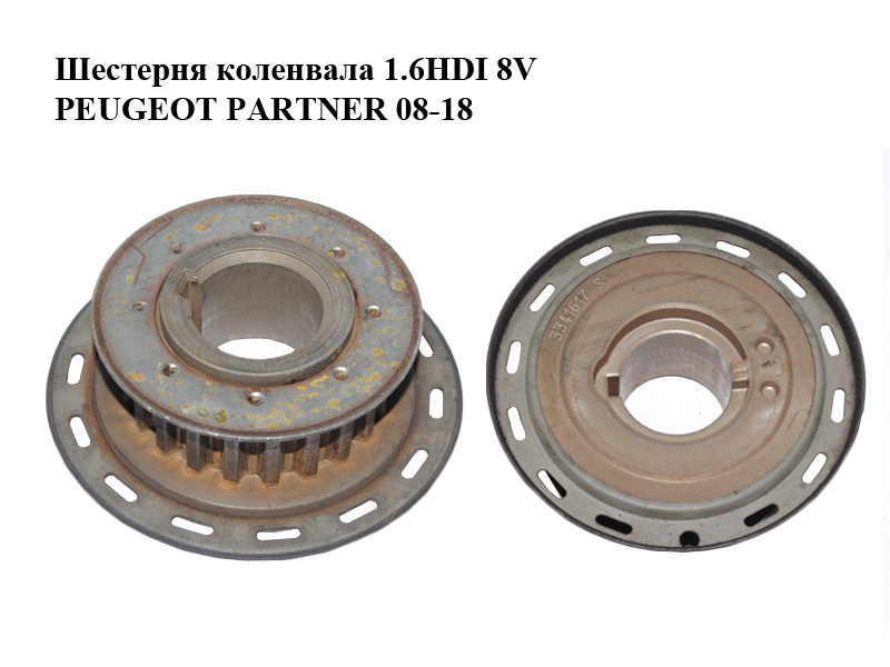 Шестерня коленвала 1.6HDI 8V PEUGEOT PARTNER 08-12 (ПЕЖО ПАРТНЕР) (9810699480)
