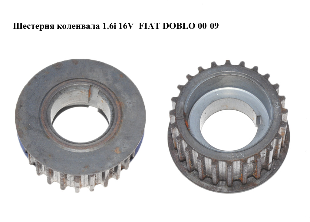 Шестерня колінвала 1.6i 16V FIAT DOBLO 00-09 (ФІАТ ДОБЛО) (46400041)