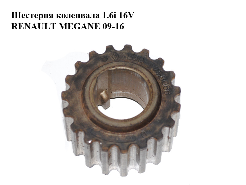 Шестерня колінвала 1.6i 16V RENAULT MEGANE 09-16 (РЕНО МЕГАН) (8200758088)