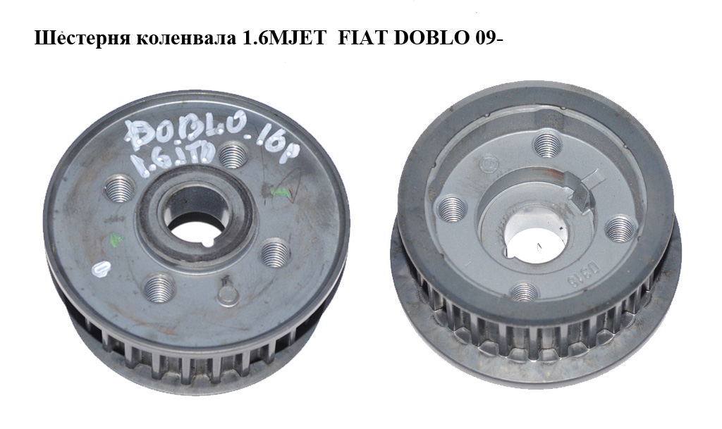 Шестерня коленвала 1.6MJET 2.0MJET FIAT DOBLO 09- (ФИАТ ДОБЛО) (55238739)
