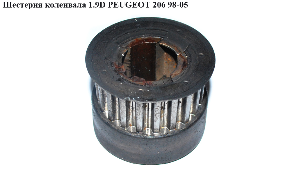 Шестерня коленвала 1.9D PEUGEOT 206 98-05 (ПЕЖО 206)