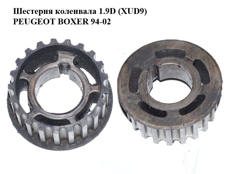 Шестерня коленвала 1.9D (XUD9) PEUGEOT BOXER 94-02 (ПЕЖО БОКСЕР) (б/н)