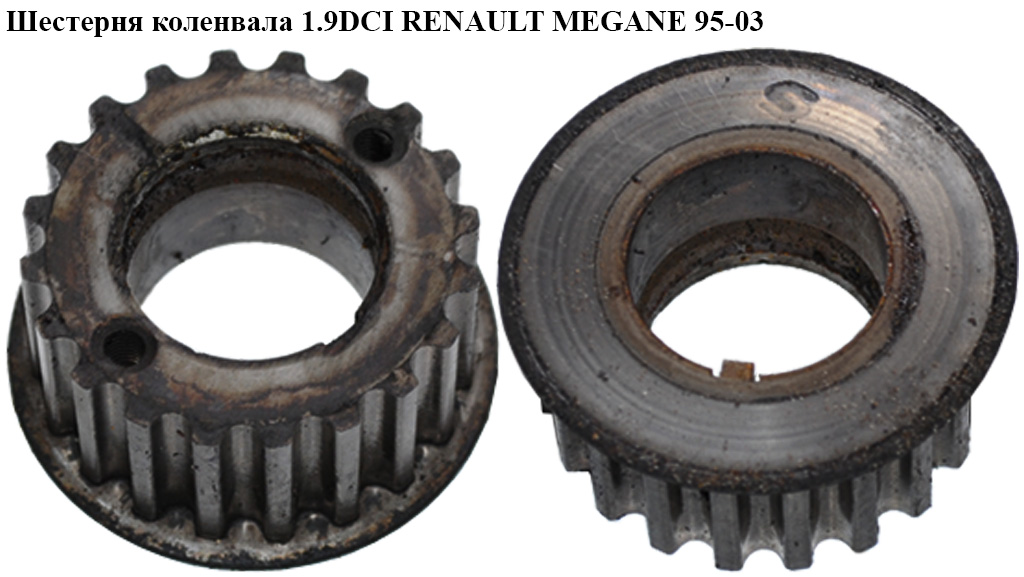 Шестерня коленвала 1.9DCI RENAULT MEGANE 95-03 (РЕНО МЕГАН) (7700100776, 4400422, 9108422)