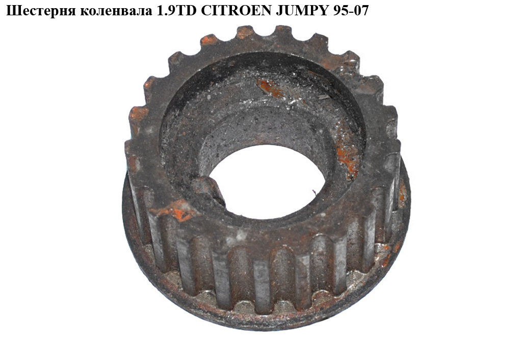 Шестерня колінвала 1.9TD CITROEN JUMPY 95-07 (СИТРОЕН ДЖАМПИ) (051373, 0513.73)