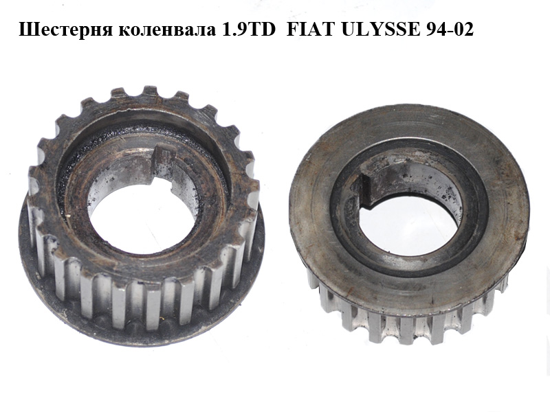 Шестерня коленвала 1.9TD FIAT ULYSSE 94-02 (ФИАТ УЛИСА) (051373)