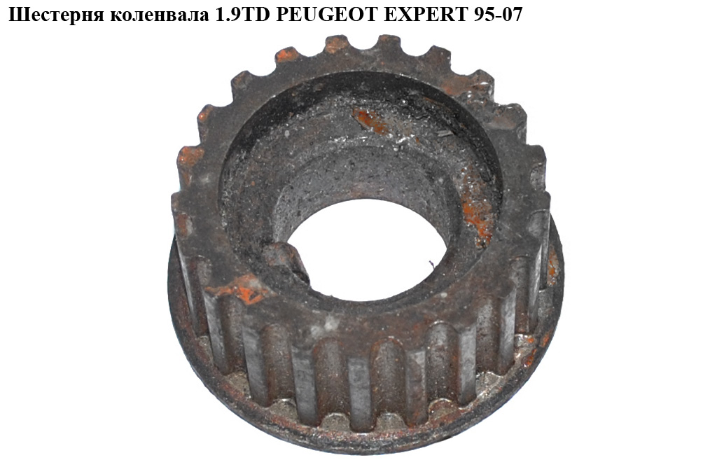 Шестерня коленвала 1.9TD PEUGEOT EXPERT 95-07 (ПЕЖО ЕКСПЕРТ) (051373, 0513.73)