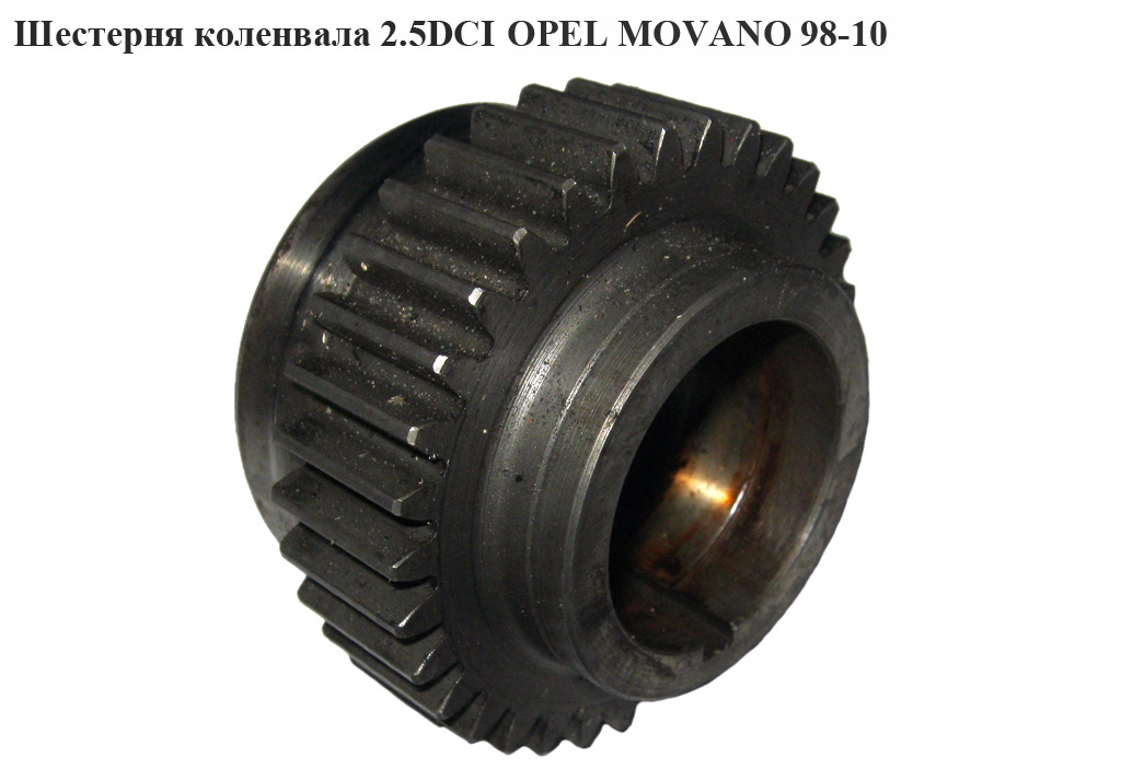 Шестерня коленвала 2.5DCI OPEL MOVANO 98-10 (ОПЕЛЬ МОВАНО) (4506094)