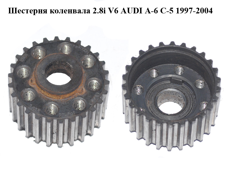Шестерня колінвала 2.8i V6 AUDI A-6 C-5 1997-2004 ( АУДИ А6 ) (078105263C)