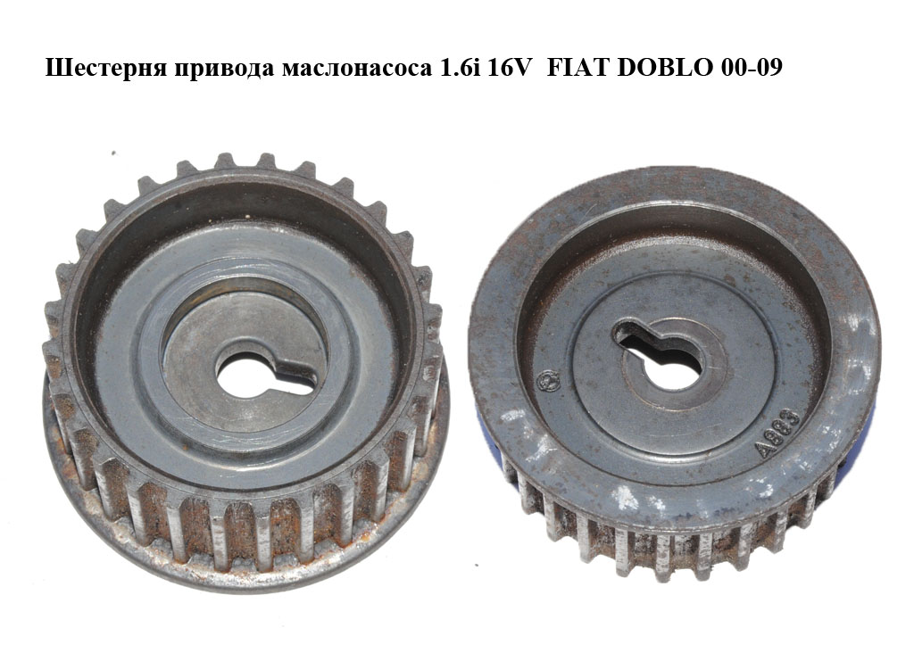 Шестерня приводу маслонасоса 1.6i 16V FIAT DOBLO 00-09 (ФІАТ ДОБЛО) (46756960)