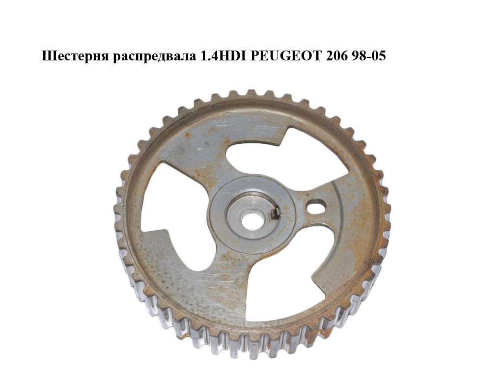 Шестерня розподільного вала 1.4HDI PEUGEOT 206 98-05 (ПЕЖО 206) (9648235180)