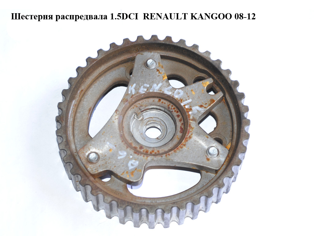 Шестерня распредвала 1.5DCI под ступицу RENAULT KANGOO 08-12 (РЕНО КАНГО) (8200585577)