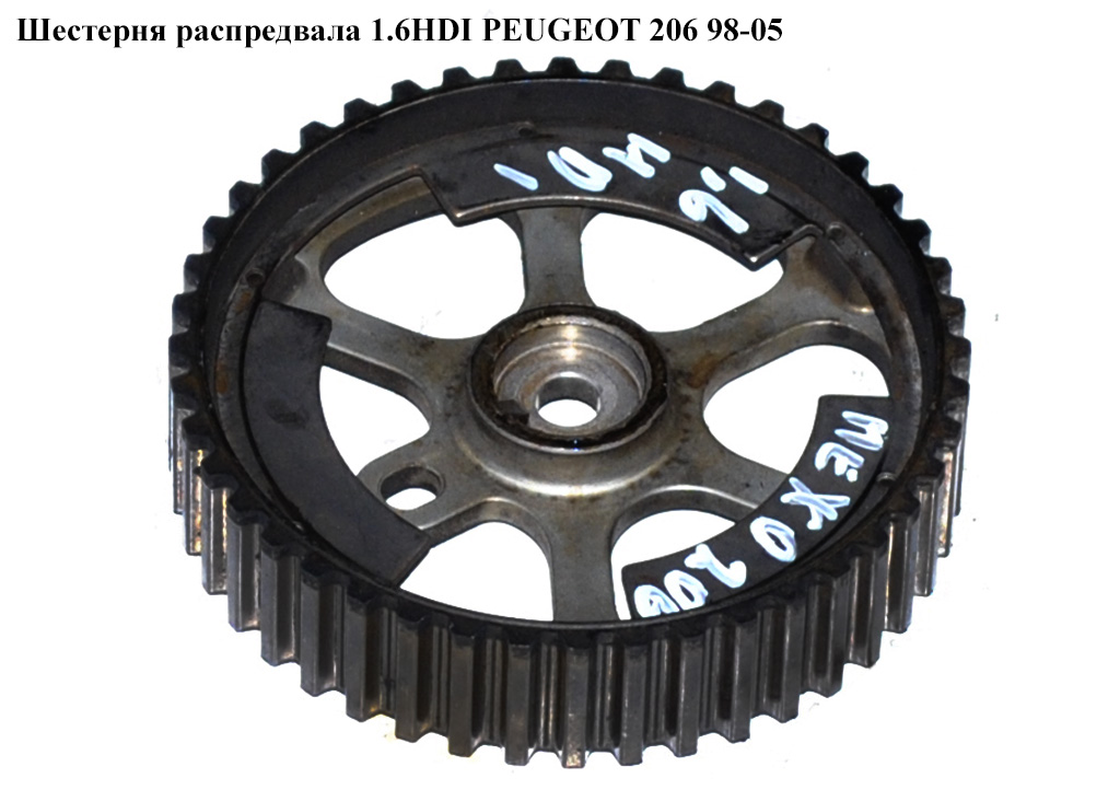 Шестерня розподільвала 1.6HDI PEUGEOT 206 98-05 (ПЕЖО 206) (9640473280)