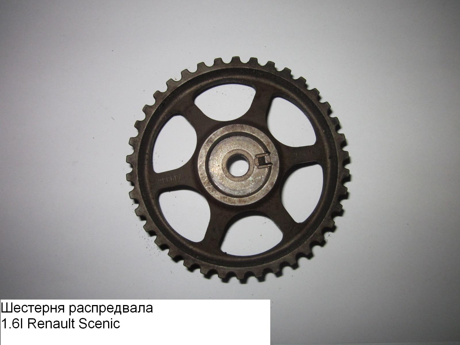 Шестерня розподвала 1.6i RENAULT SCENIC 96-03 (РЕНО СЦЕНІК) (7700739336, 7700874761, 6001543396)