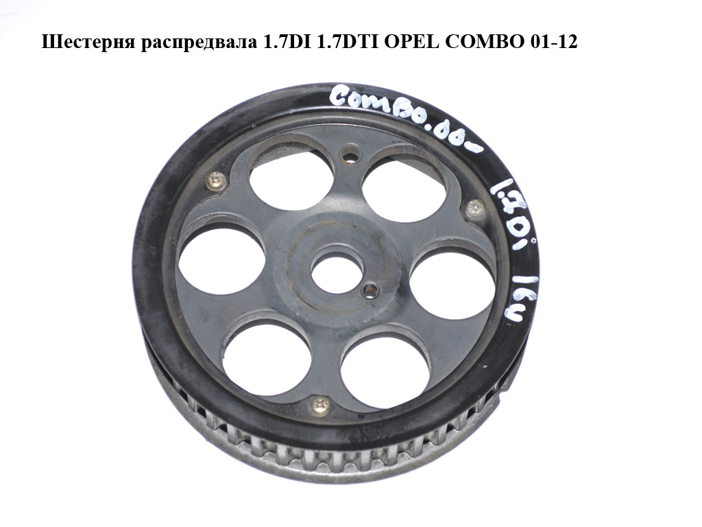 Шестерня распредвала 1.7DI 1.7DTI OPEL COMBO 01-12 (ОПЕЛЬ КОМБО 02-)