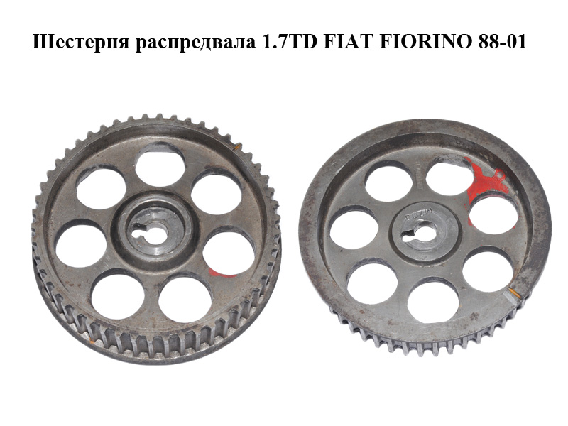 Шестерня распредвала 1.7TD FIAT FIORINO 88-01 (ФИАТ ФИОРИНО) (46431643)