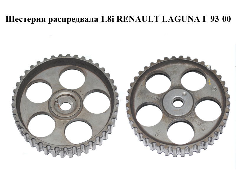 Шестерня распредвала 1.8i RENAULT LAGUNA I 93-00 (РЕНО ЛАГУНА) (875108A)