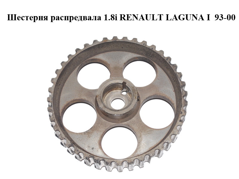 Шестерня розподільного вала 1.8i RENAULT LAGUNA I 93-00 (РЕНО ЛАГУНА) (7700718504)