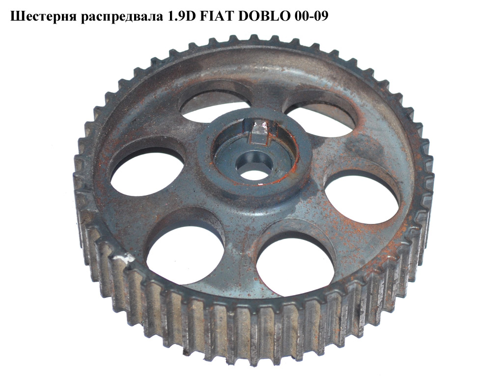 Шестерня розподільного вала 1.9D FIAT DOBLO 00-09 (ФІАТ ДОБЛО) (46529249)