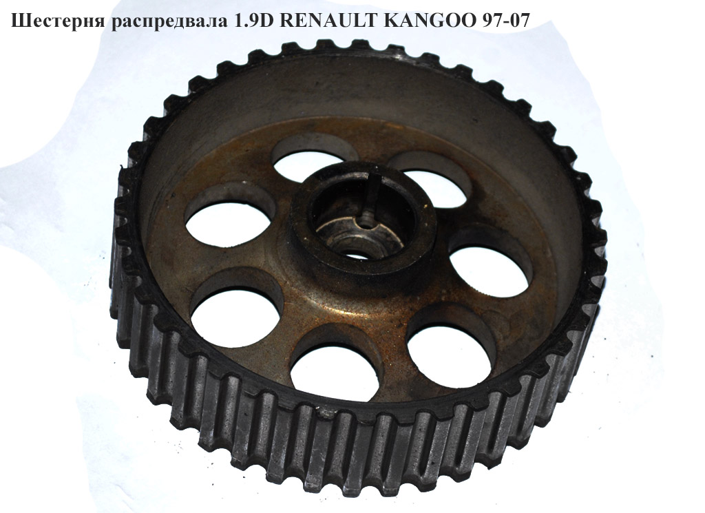 Шестерня распредвала 1.9D RENAULT KANGOO 97-07 (РЕНО КАНГО) (б/н)