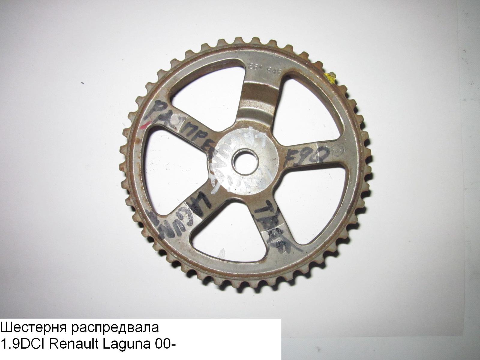 Шестерня распредвала 1.9DCI RENAULT LAGUNA 00-07 (РЕНО ЛАГУНА) (7700261845, 8200277233)