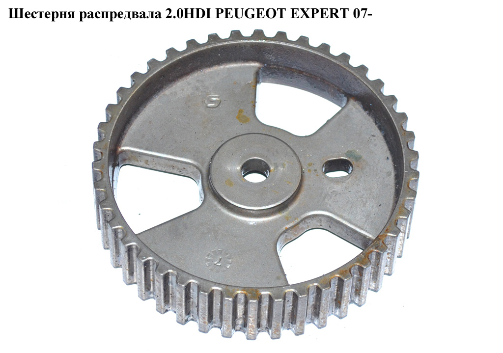Шестерня распредвала 2.0HDI PEUGEOT EXPERT 07- (ПЕЖО ЕКСПЕРТ) (0805E7)