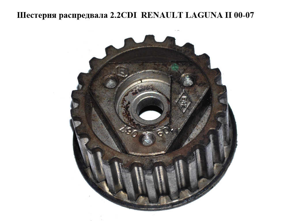Шестерня распредвала 2.2CDI RENAULT LAGUNA II 00-07 (РЕНО ЛАГУНА) (8200013997)