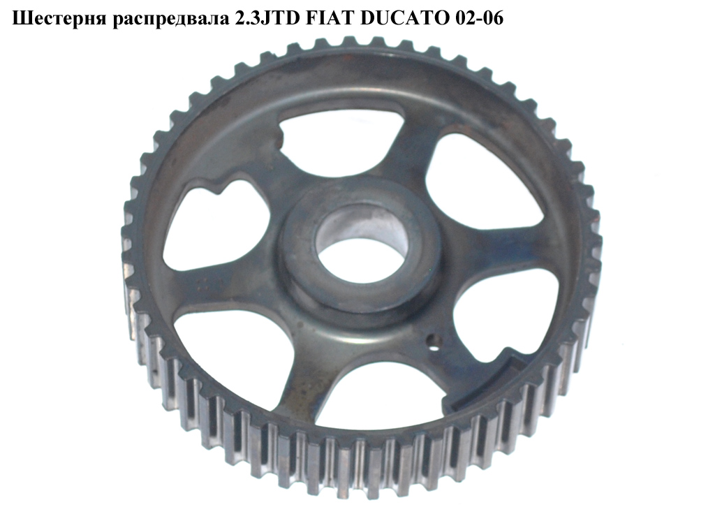 Шестерня распредвала 2.3JTD FIAT DUCATO 02-06 (ФИАТ ДУКАТО) (0805K6)