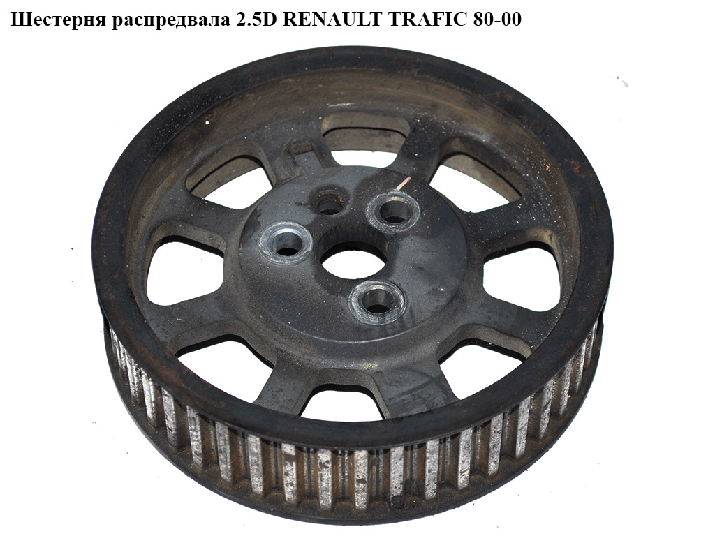 Шестерня распредвала 2.5D RENAULT TRAFIC 80-00 (РЕНО ТРАФИК) (7701043109)