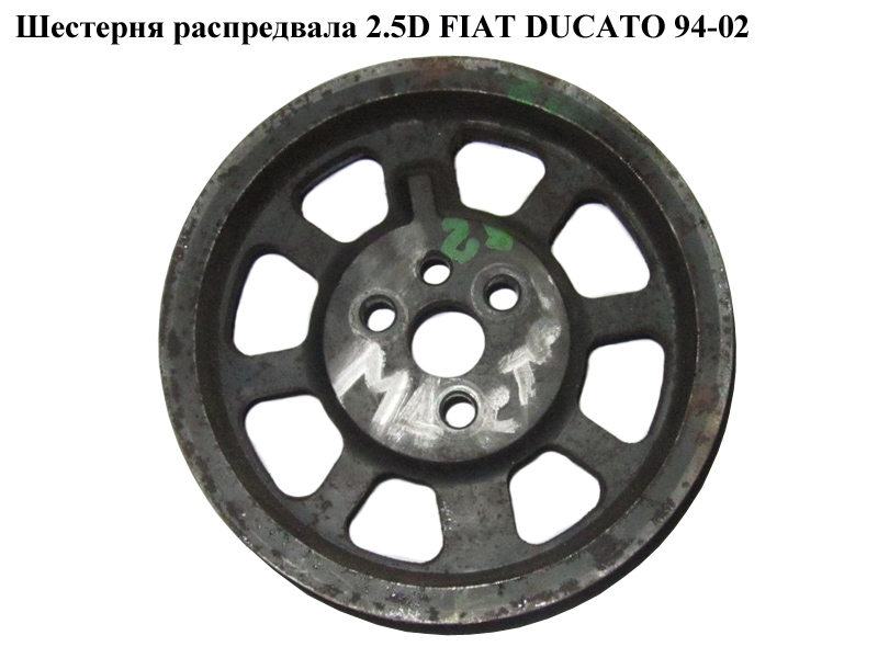 Шестерня розподвала 2.5D 2.5TDI FIAT DUCATO 94-02 (ФІАТ ДУКАТО)