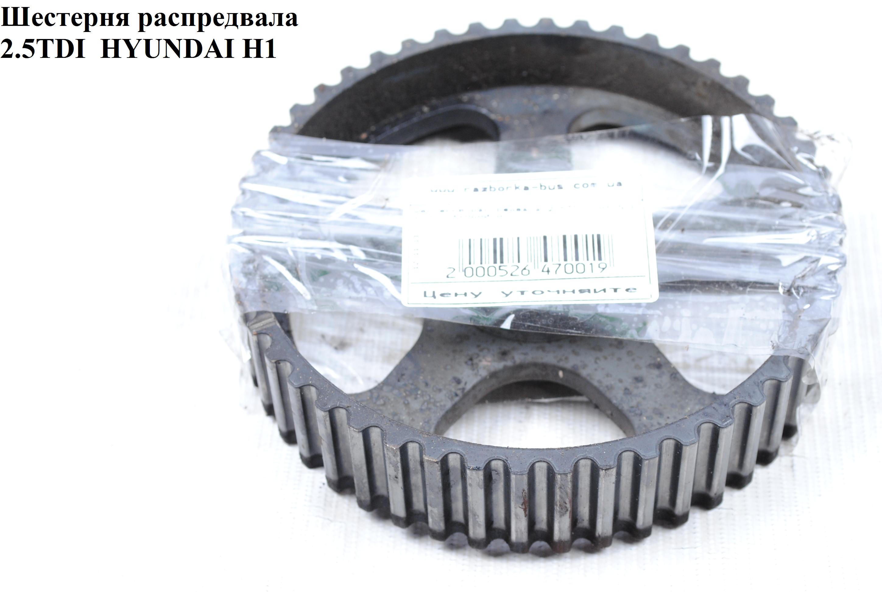 Шестерня распредвала 2.5TDI HYUNDAI H1 97-04 (ХУНДАЙ H1) (24211-42210, 24211-42205)