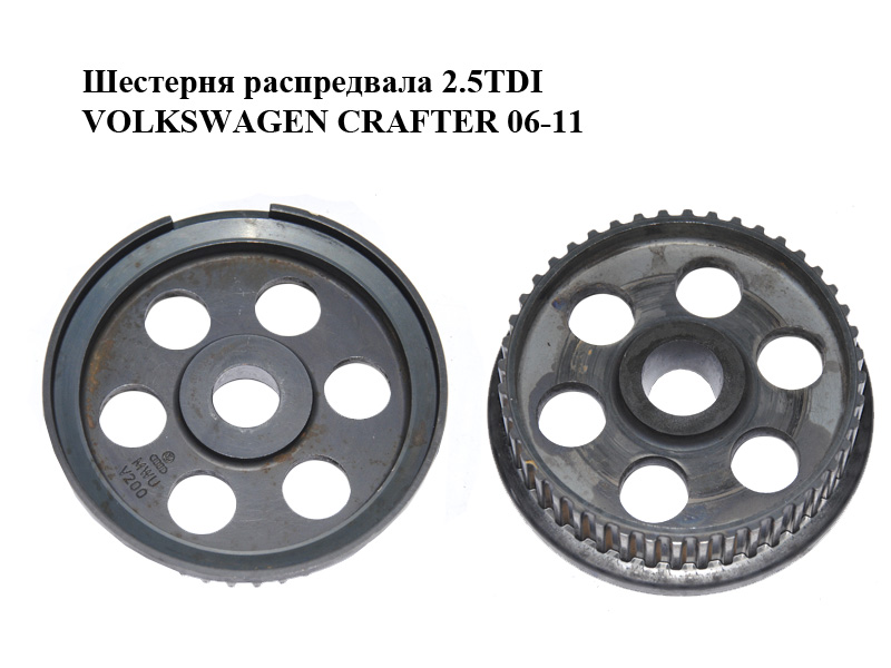 Шестерня распредвала 2.5TDI VOLKSWAGEN CRAFTER 06-11 (ФОЛЬКСВАГЕН КРАФТЕР) (076109111, MWU V200)