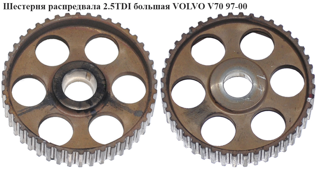 Шестерня распредвала 2.5TDI большая VOLVO V70 97-00 (ВОЛЬВО V70) (069109111)