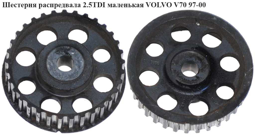 Шестерня распредвала 2.5TDI маленькая VOLVO V70 97-00 (ВОЛЬВО V70) (074130111A)