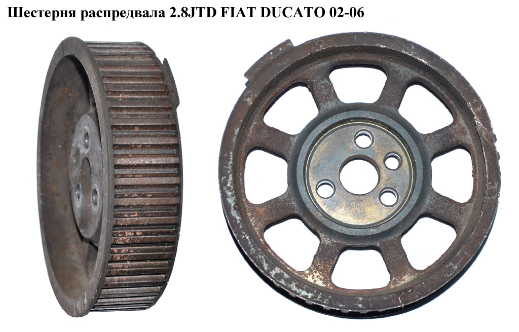 Шестерня розподільного вала 2.8JTD FIAT DUCATO 02-06 (ФІАТ ДУКАТО) (0805E0, 0805.E0)