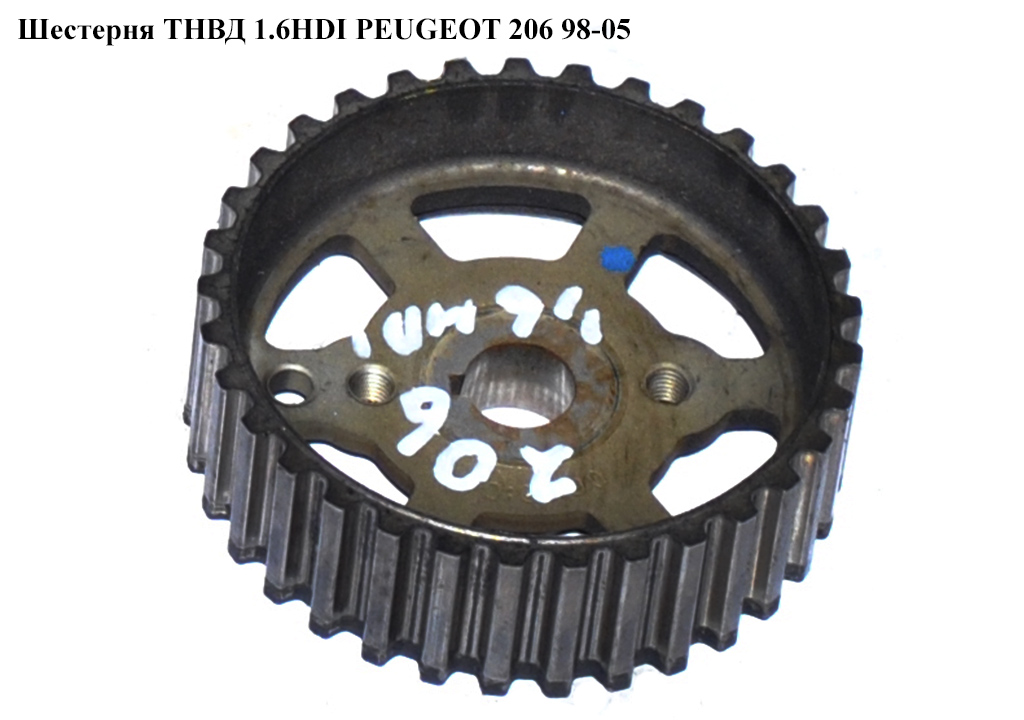 Шестерня ТНВД 1.6HDI PEUGEOT 206 98-05 (ПЕЖО 206) (9636947780)