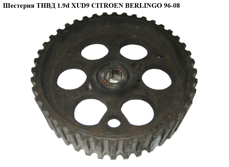 Шестерня ТНВД 1.9D (XUD9) CITROEN BERLINGO 96-08 (СІТРОЕН БЕРЛІНГО) (193028, 1930.28)