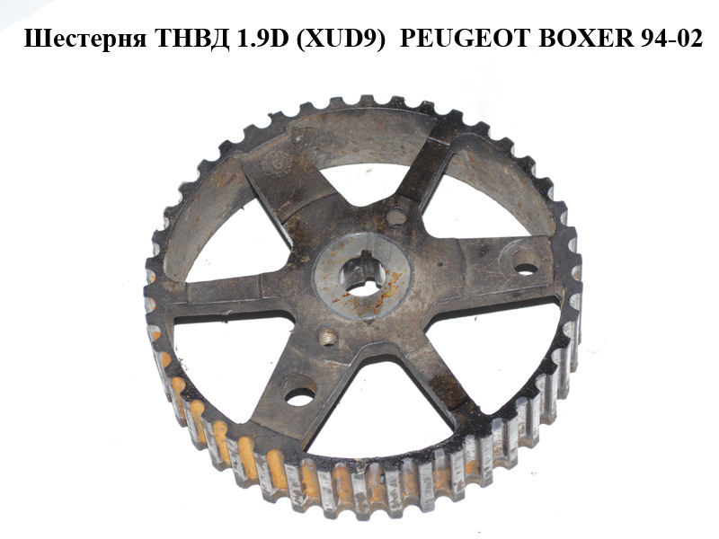 Шестерня ТНВД 1.9D (XUD9) PEUGEOT BOXER 94-02 (ПЕЖО БОКСЕР) (б/н)