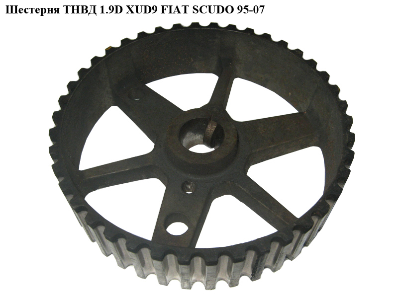 Шестерня ТНВД 1.9D (XUD9) 1.9TD FIAT SCUDO 95-07 (ФІАТ СКУДО) (9626292080, 9608129980)