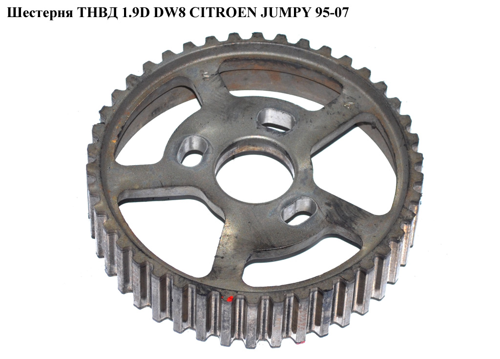 Шестерня ТНВД 1.9D DW8 CITROEN JUMPY 95-07 (СИТРОЕН ДЖАМПИ) (193037)