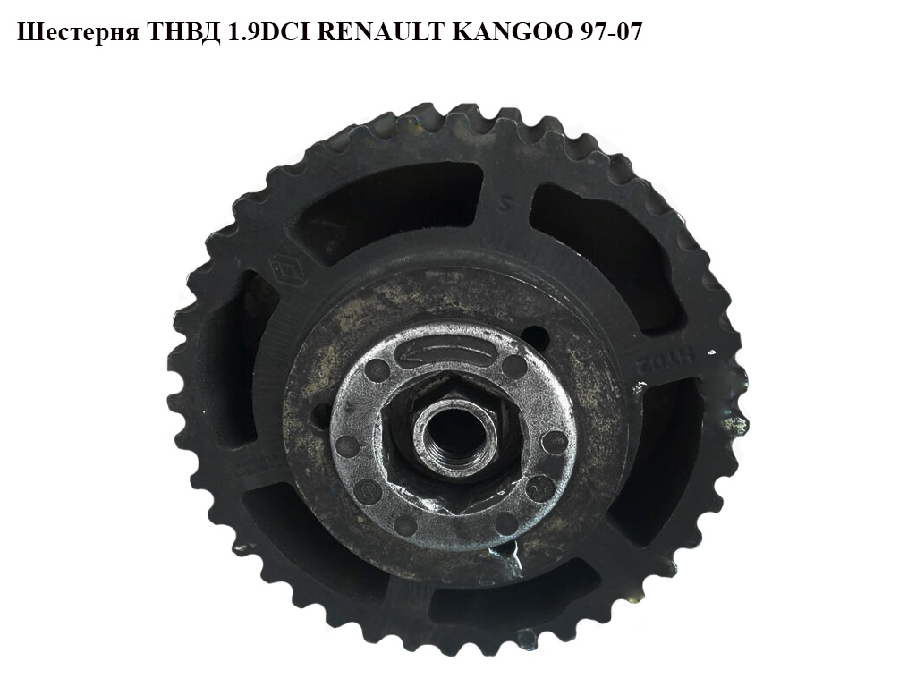 Шестерня ТНВД 1.9DCI RENAULT KANGOO 97-07 (РЕНО КАНГО) (8200046876)