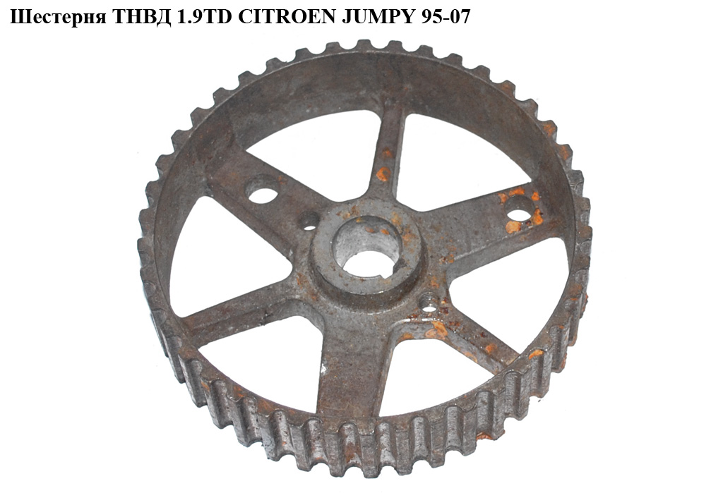 Шестерня ТНВД 1.9TD CITROEN JUMPY 95-07 (СИТРОЕН ДЖАМПИ) (193029)