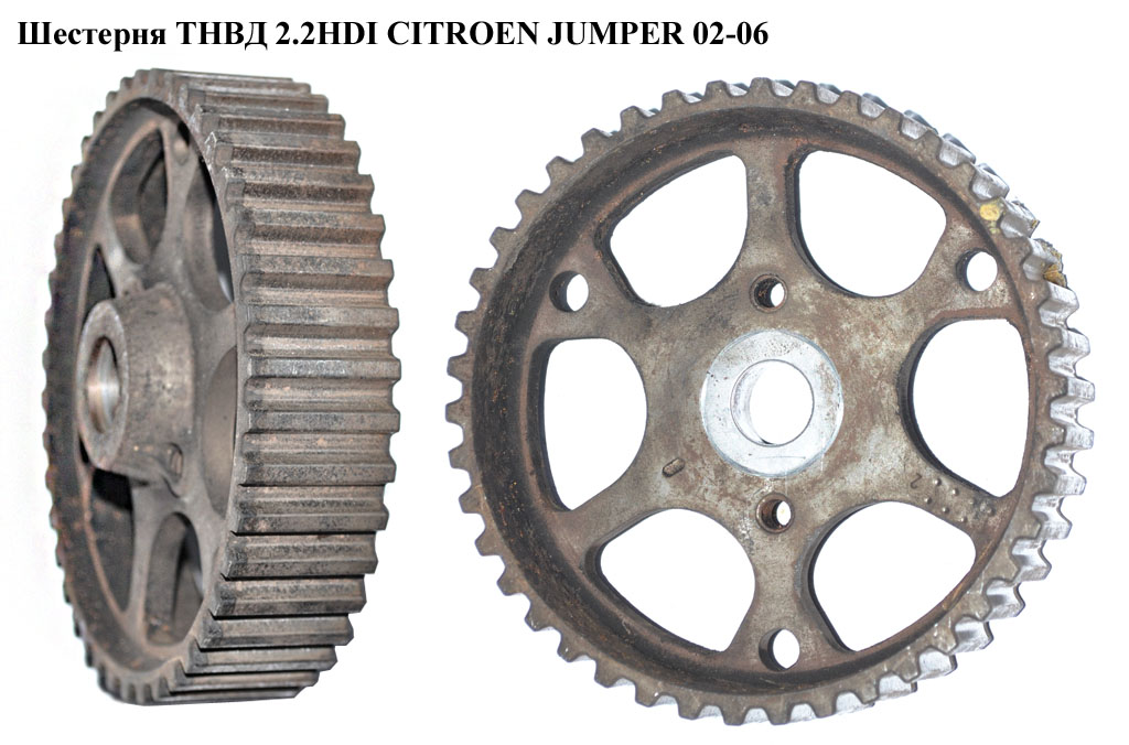 Шестерня ТНВД 2.2HDI Siemens CITROEN JUMPER 02-06 (СІТРОЕН ДЖАМПЕР) (193042)
