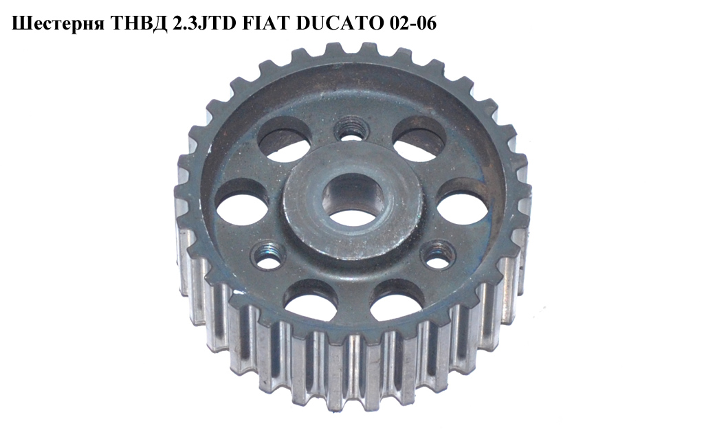 Шестерня ТНВД 2.3JTD FIAT DUCATO 02-06 (ФІАТ ДУКАТО) (193051)