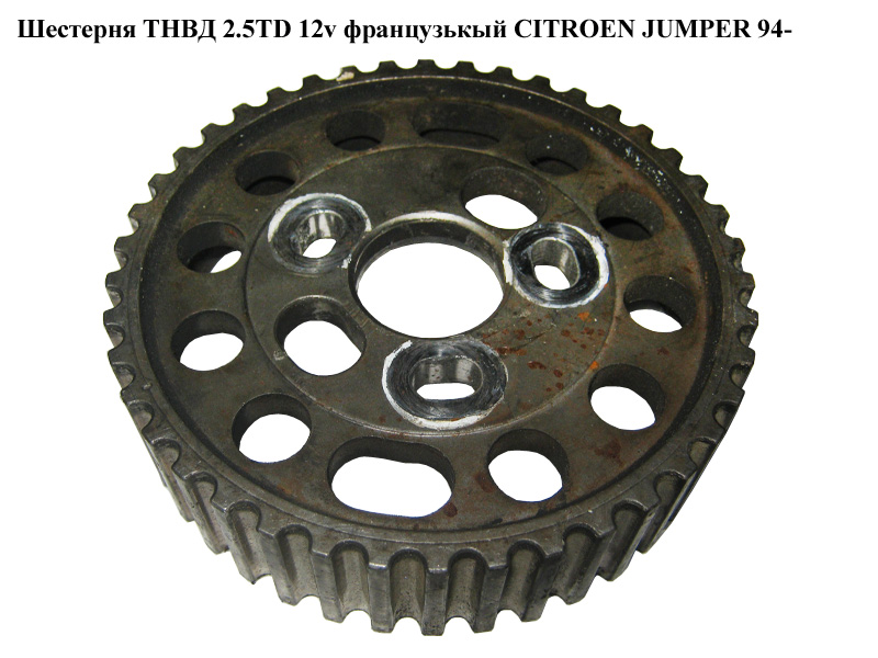 Шестерня ТНВД 2.5TD 2.5D 12v CITROEN JUMPER 94- (СИТРОЕН ДЖАМПЕР) (193026)