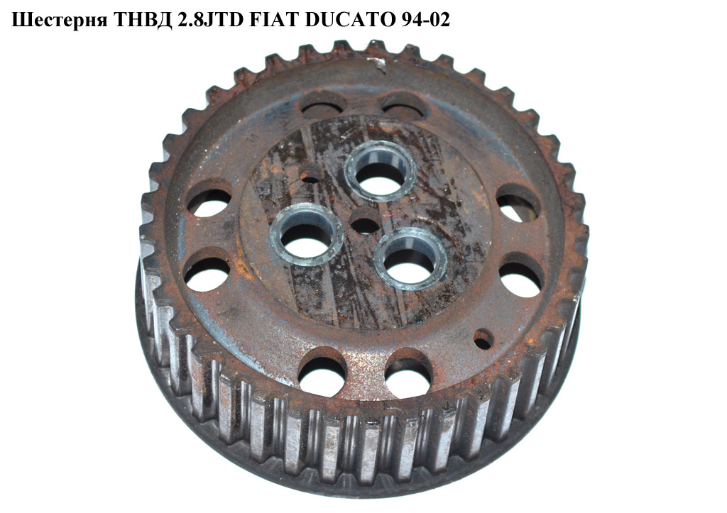 Шестерня ТНВД 2.8JTD FIAT DUCATO 94-02 (ФИАТ ДУКАТО) (193038)