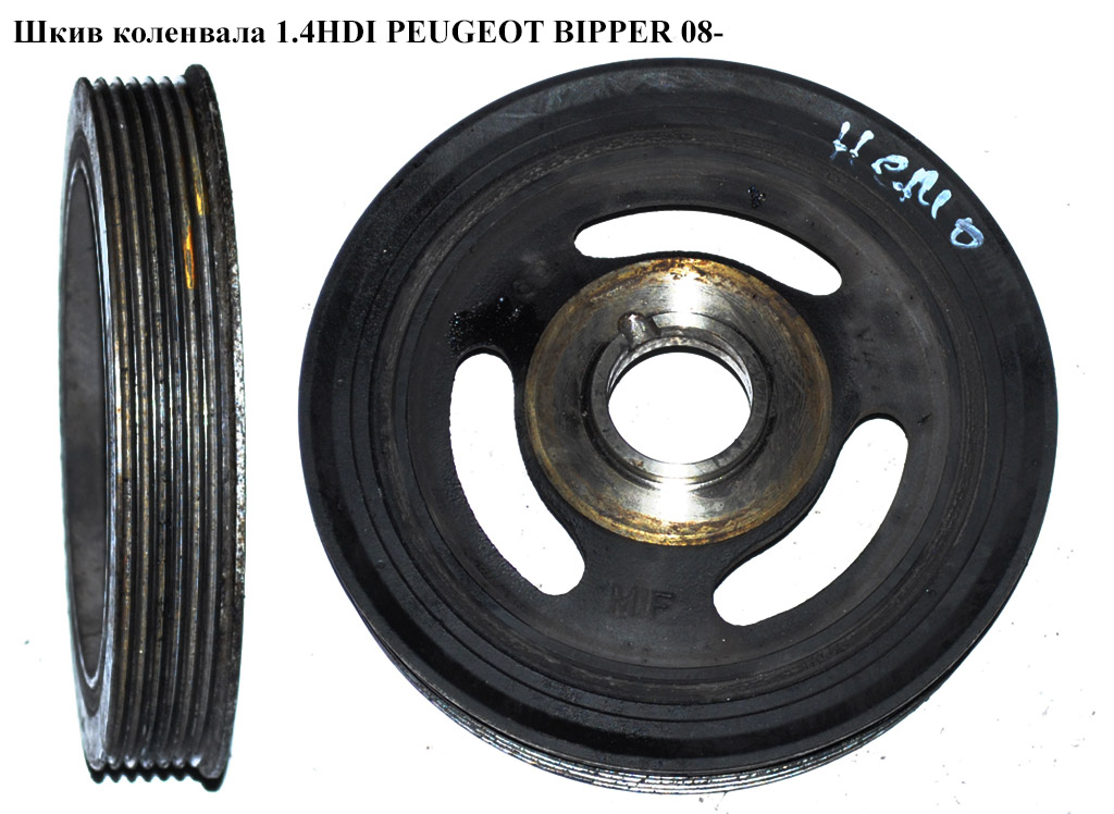 Шкив коленвала 1.4HDI PEUGEOT BIPPER 08-(ПЕЖО БИППЕР) (9654961080)