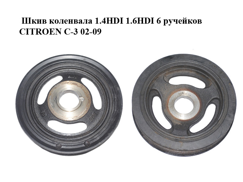 Шкив коленвала 1.4HDI 1.6HDI 6 ручейков CITROEN C-3 02-09 (СИТРОЕН Ц-3) (9654961080, 0515T3)